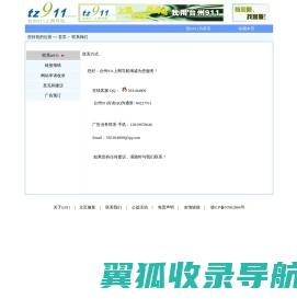 台州911上网导航