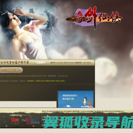 奇剑仙侠官方网站