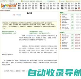 购线网（www.gooxian.com）由北京构线电子商务有限公司打造