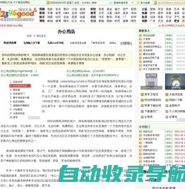 海创商城（www.hcbuy.com)办公用品是北京海创恒源商贸有限公司旗下一个品牌