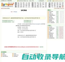 北京世元融信科技有限公司www.zhenwang88.com珍旺商城