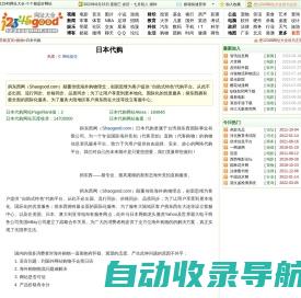 捎东西网（Shaogood.com）日本代购隶属于台湾捎东西国际事业有限公司