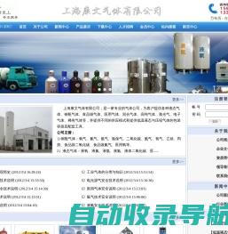 上海康文气体有限公司―液氮